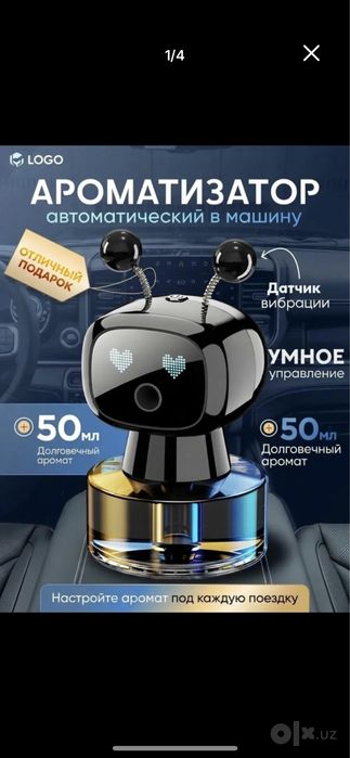 Автомобильный смарт ароматизатор ROBOT GU LONG