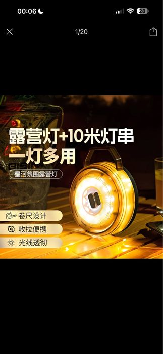 Кемпинговый светильник с атмосферной световой лентой (10 м)