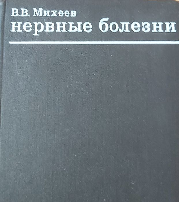 Медицинские книги