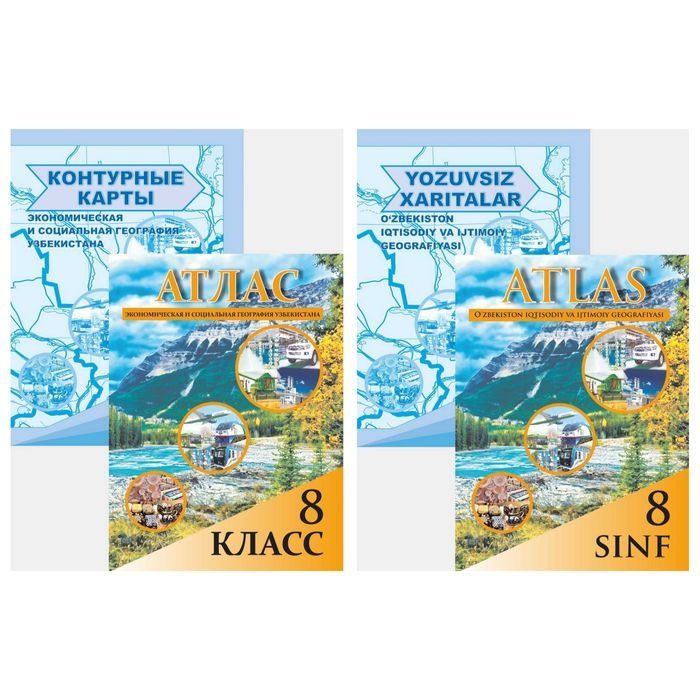 Доставка. Физическая География атлас и контурные карты 5,6,7,8,9,10 кл