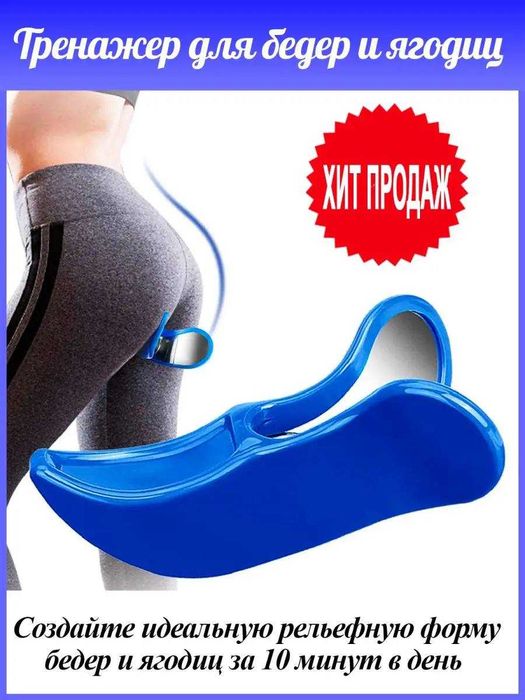 Фитнес тренажер/экспандер для ягодиц