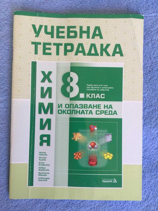 Учебници за 8. клас (атлас+учебни тетрадки)