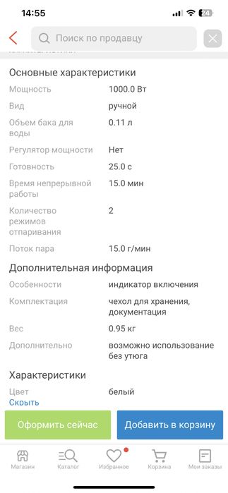 Утюг отпариватель