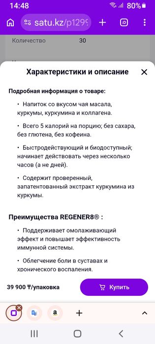 Regener8 Chai Turmrric Collagen Drink