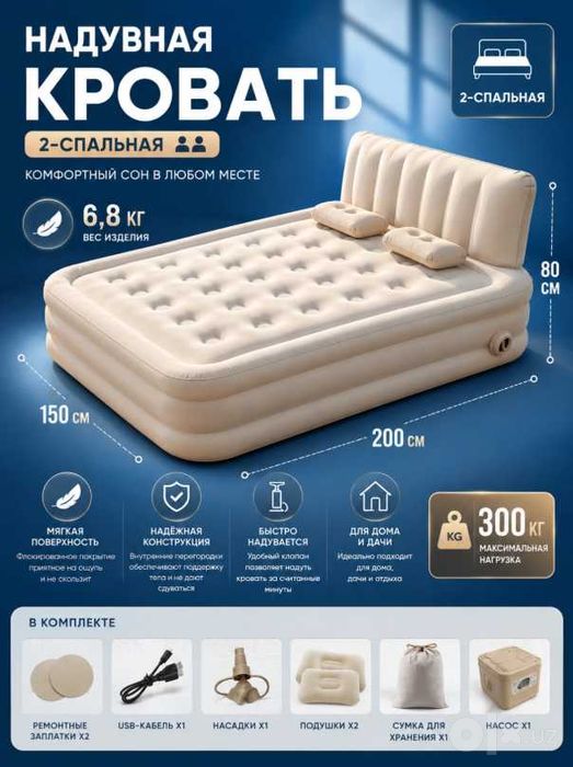 Кровать надувное Размер-200x150x40 см Гр. до 300 кг Доставка бесплатно