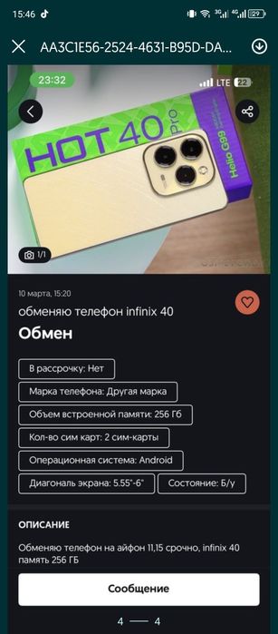 Обменяю телефон infinix 40