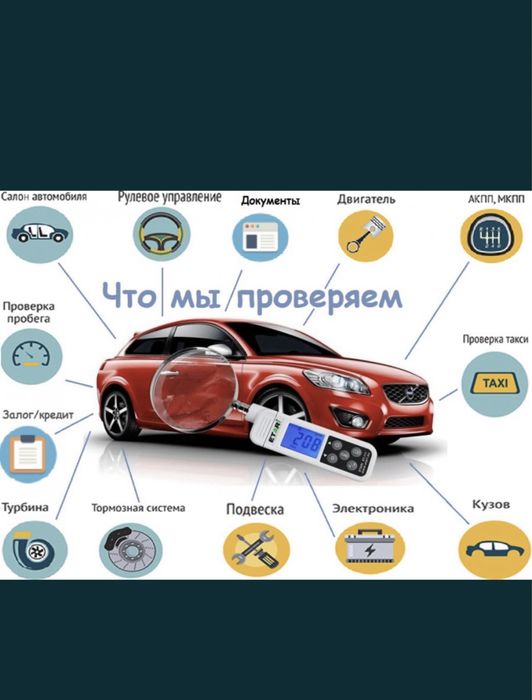 Автоподбор автоэксперт автопроверка
