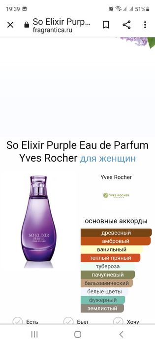 Продам п.в. So Elixsir Purple