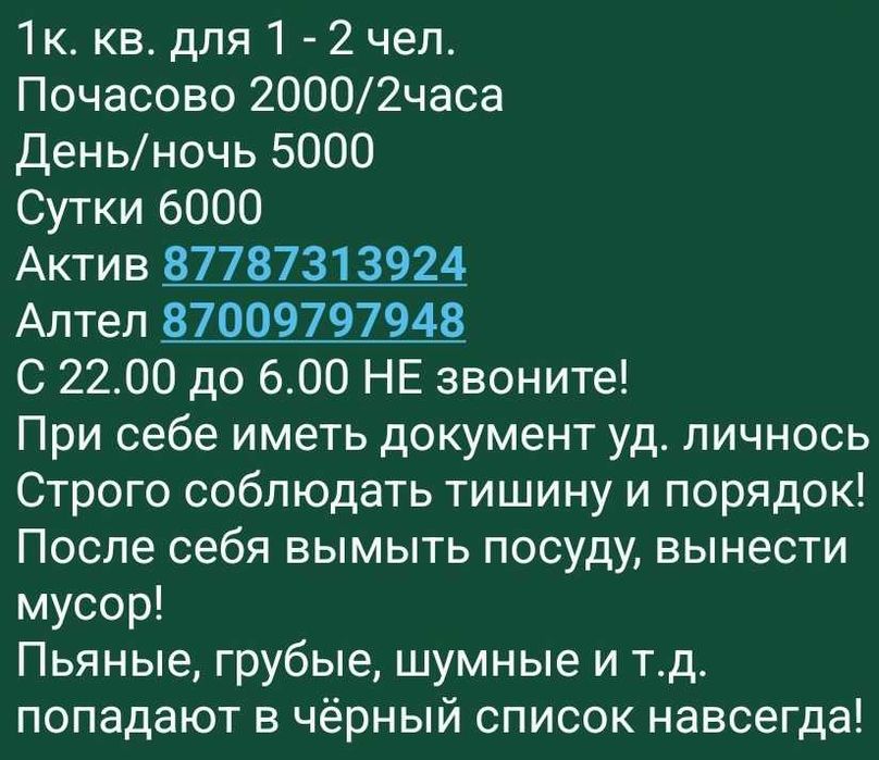 Посуточно/Почасово/Ночь/Центр/Всё есть!
