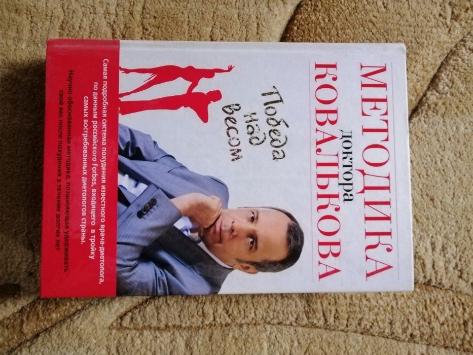 продаю книгу Ковалькова Победа над весом