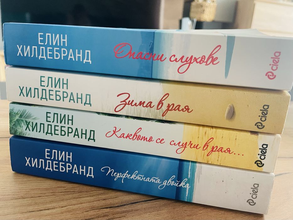 Книги - трилъри и съвременни романи