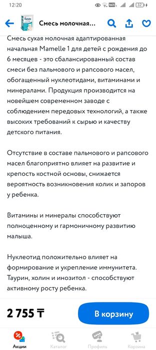Молочная Смесь для детей