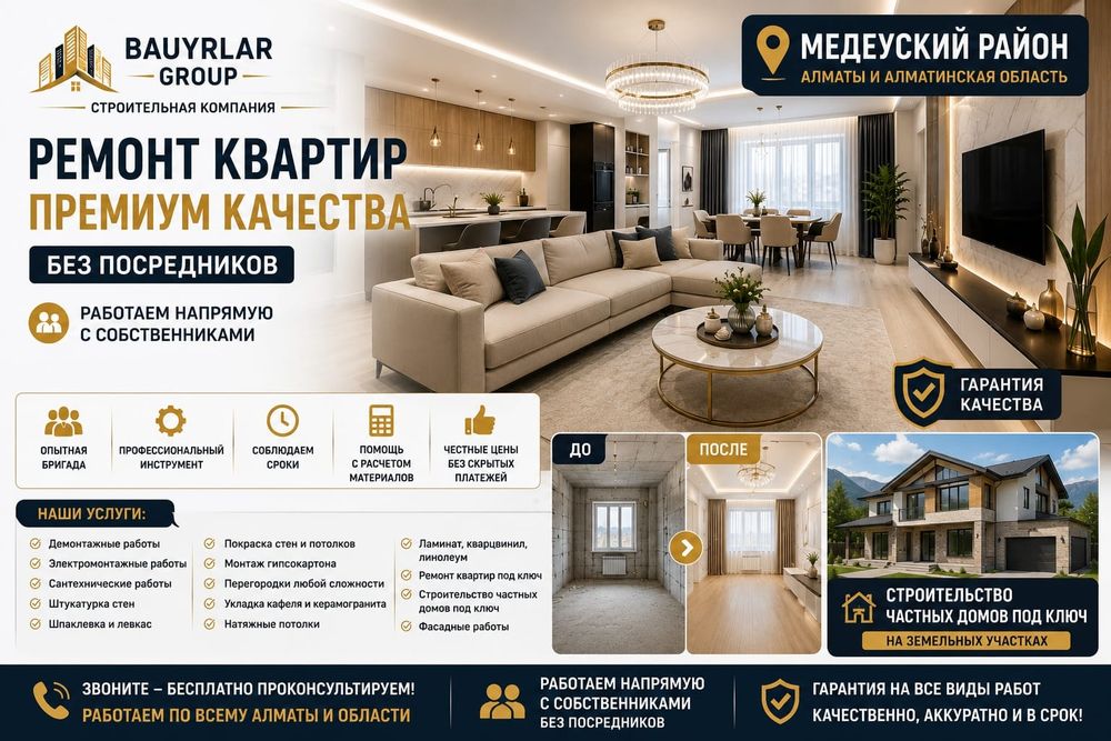 Ремонт квартир премиум качества и домов