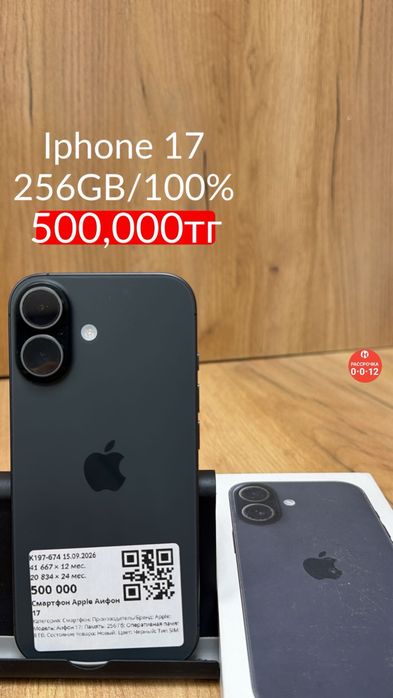 Iphone 17|256GB|100%|Рассрочка без %|Baitime