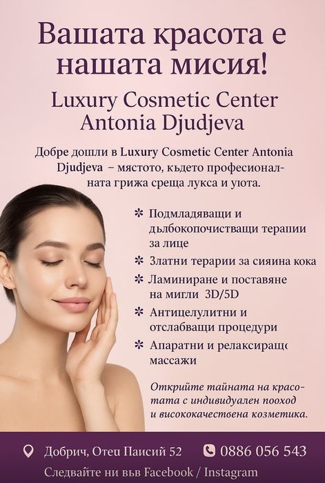 Курсове за миглопластика и козметик гр. Добрич