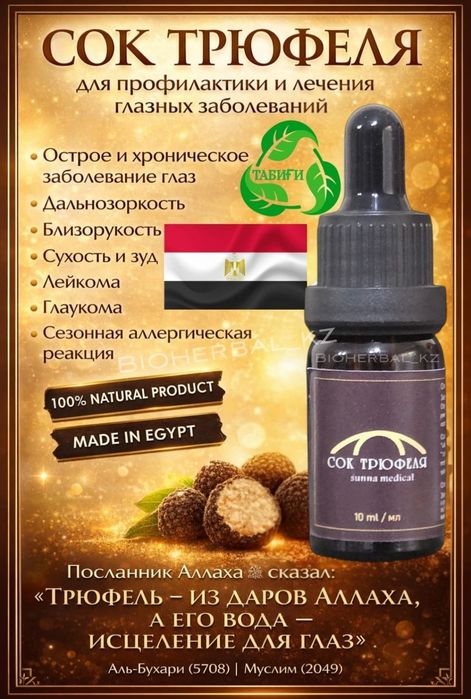 Sunna Сок трюфеля опт роз