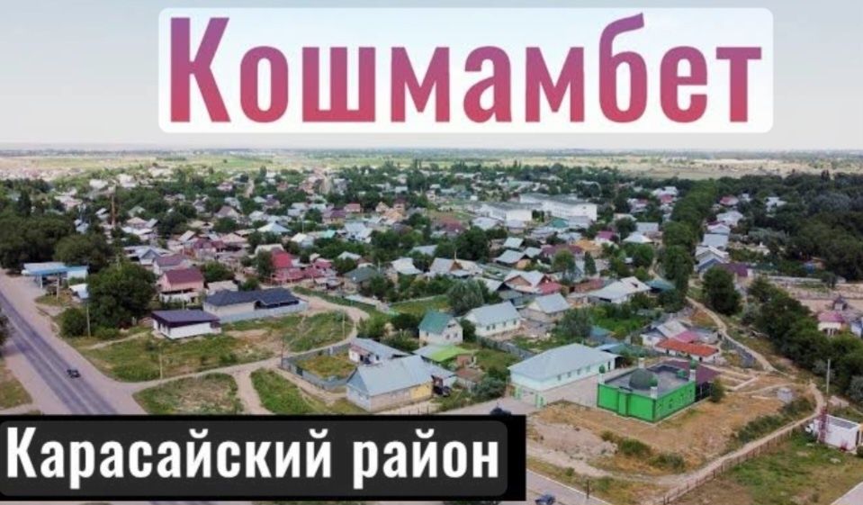 Қошмамбеттен 7,5 соток.