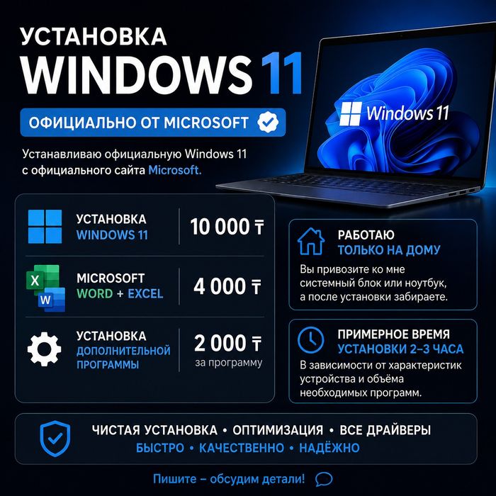 Установка Windows 11 +Word.
