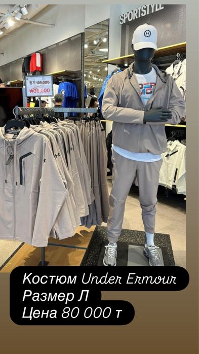 Спортивный костюм Under Armour