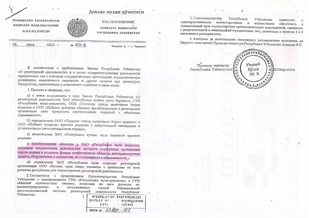 Фирма таъсисчилари (учредитеь) ни улушини олди-сотди килиш хизмати!