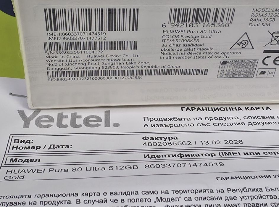 ЗАПЕЧАТАН 512GB Huawei Pura 80 Ultra Гаранция Yettel 2029г. Prestige Gold