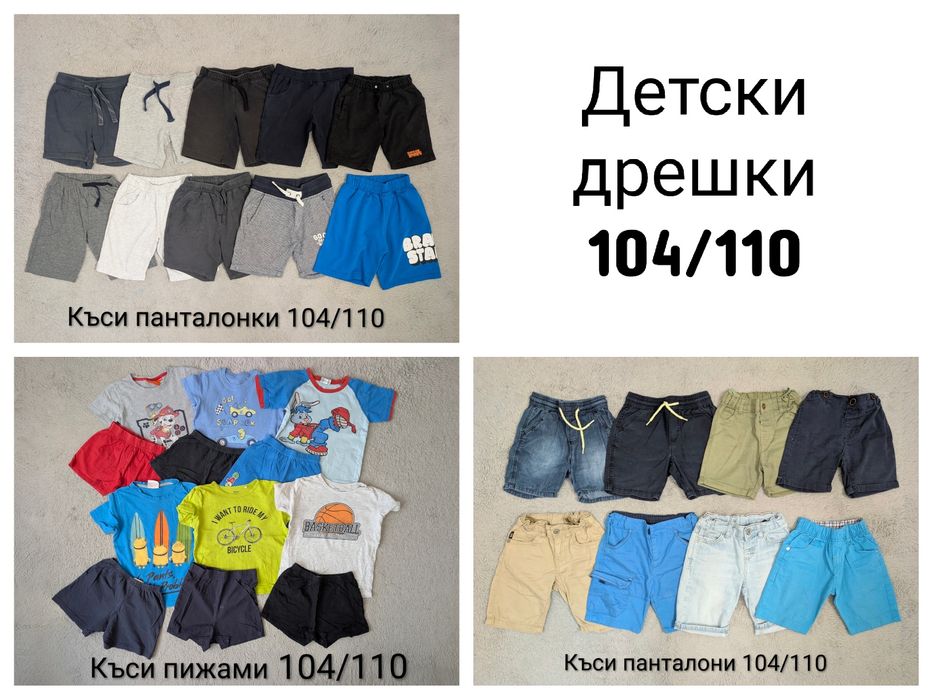 Дрехи за МОМЧЕ - 104/110