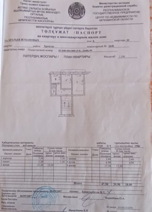 2-х комн. квартира