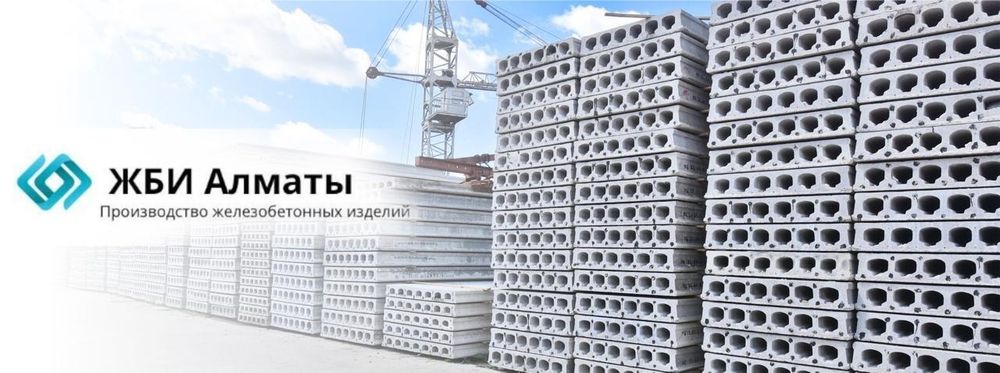 Плиты перекрытия