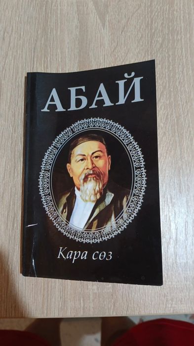 Абай кара создери