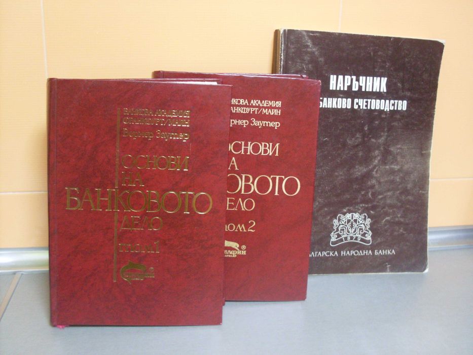 Учебник по банково дело.