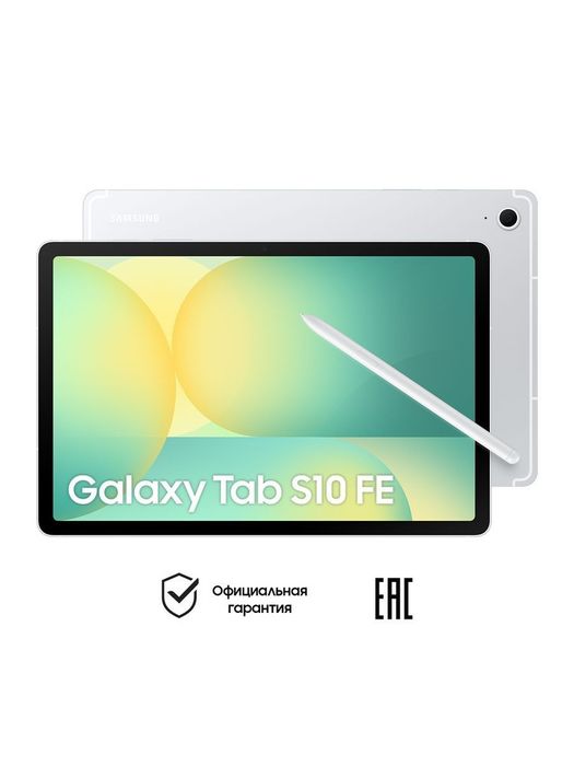 Tab s10fe 8/256gb wifi