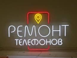 Ремонт Телефонов и Планшетов.