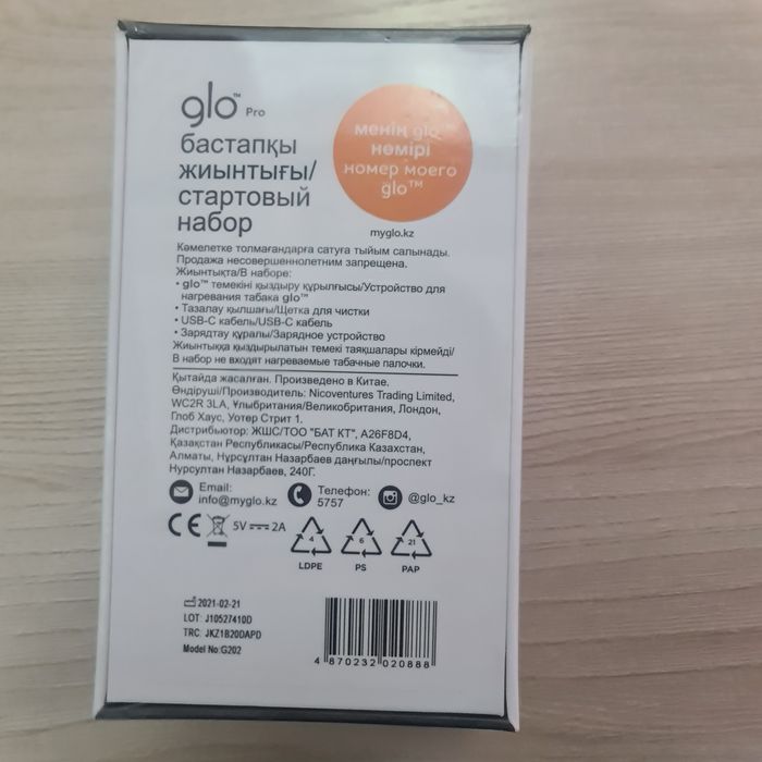 Продам глошку новую