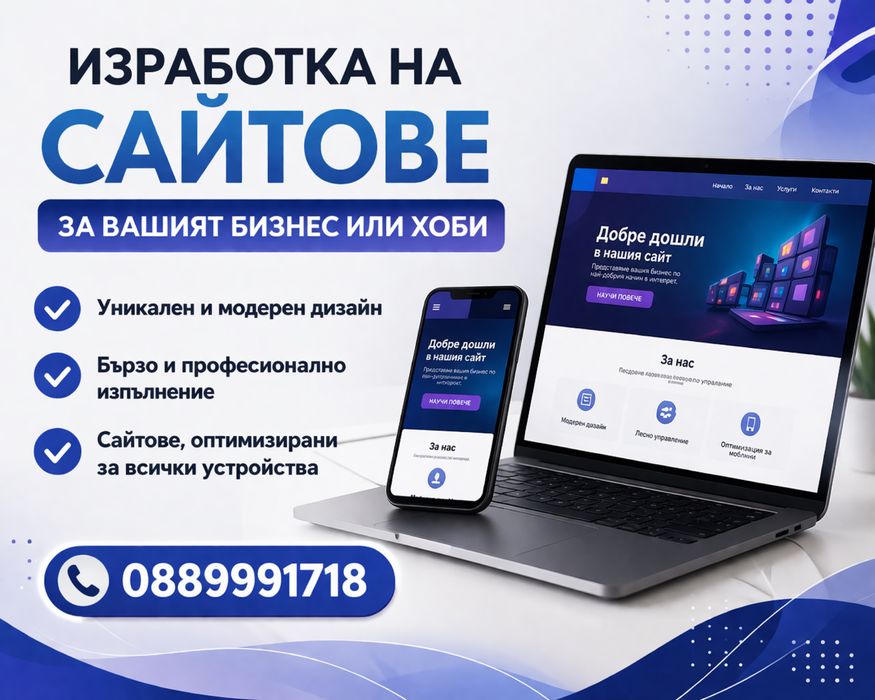 Изработка на сайт/онлайн магазин