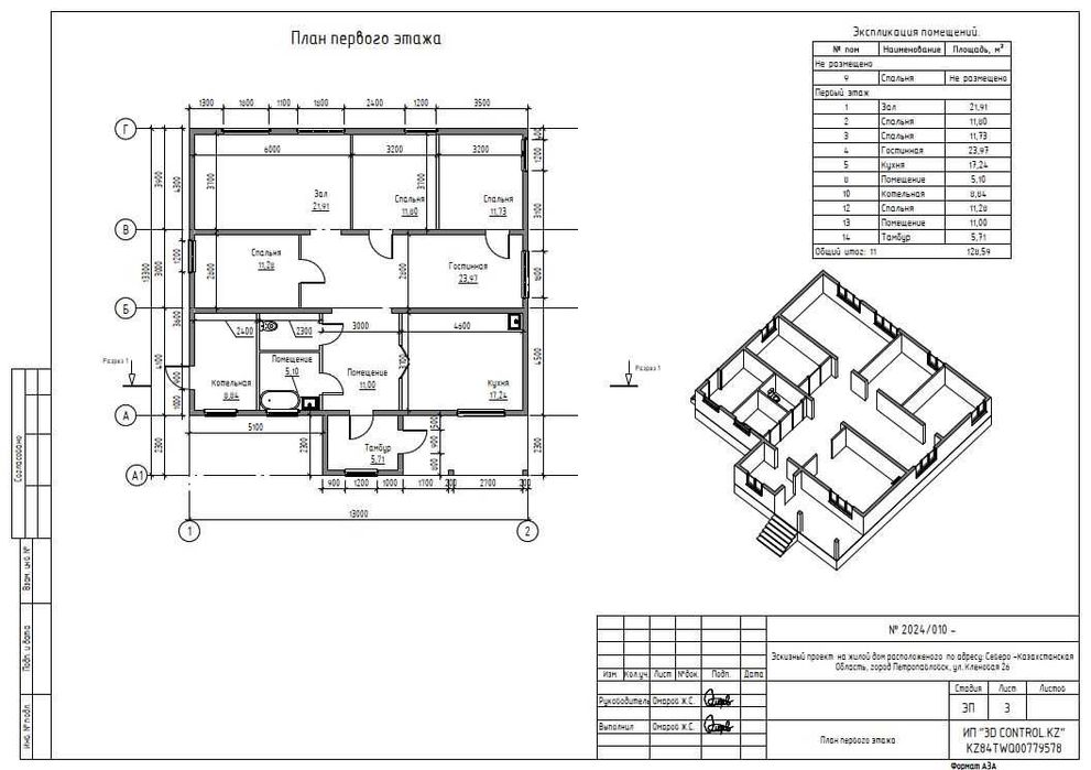 Разработка эскизных проектов