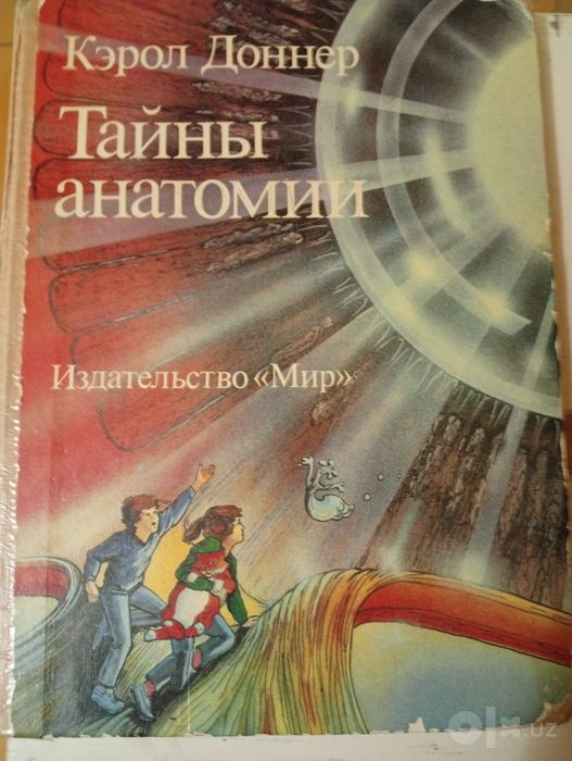 К Доннер Тайны анатомии