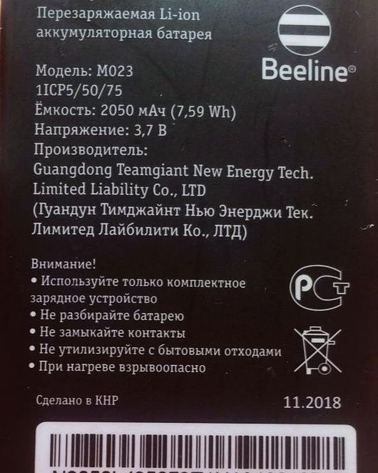 Аккумуляторная батарея для роутера