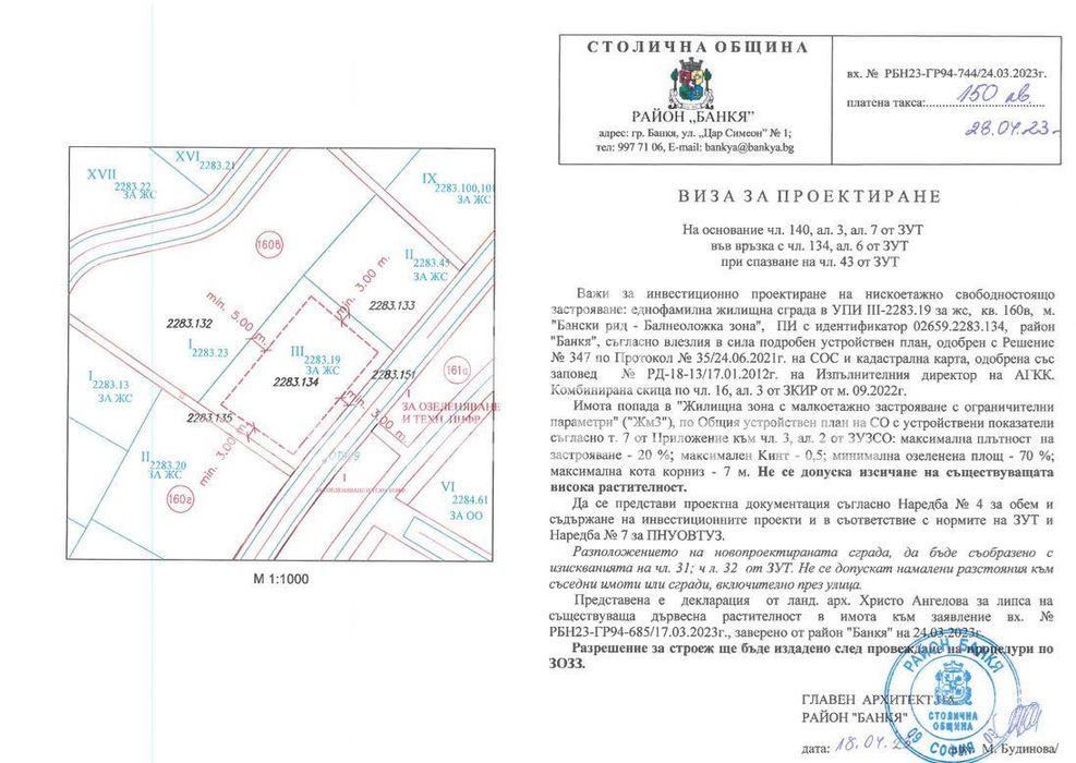 Парцел в София-Банкя площ 1301