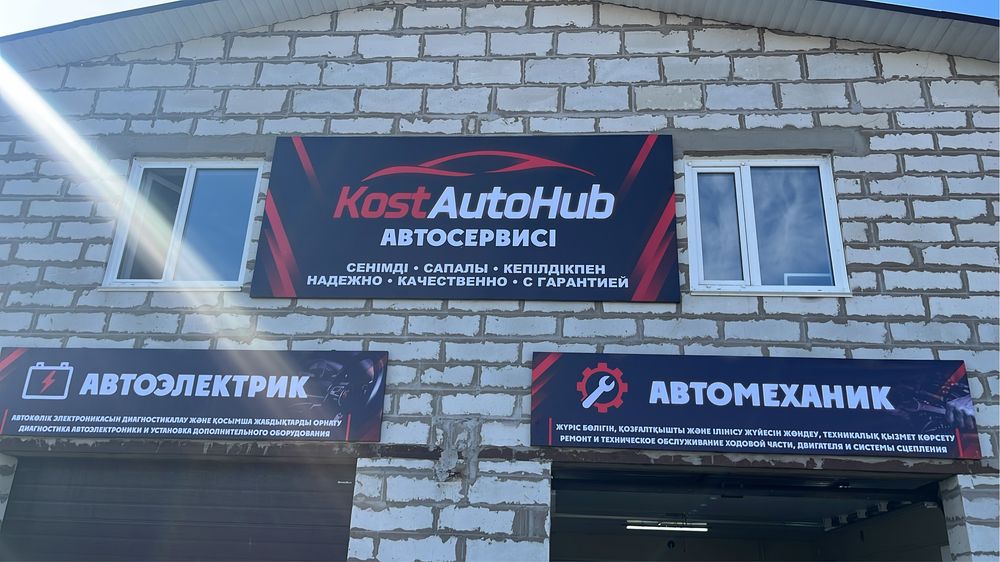 Ремонт авто Костанай | СТО • Автоэлектрик • Автомеханик.
