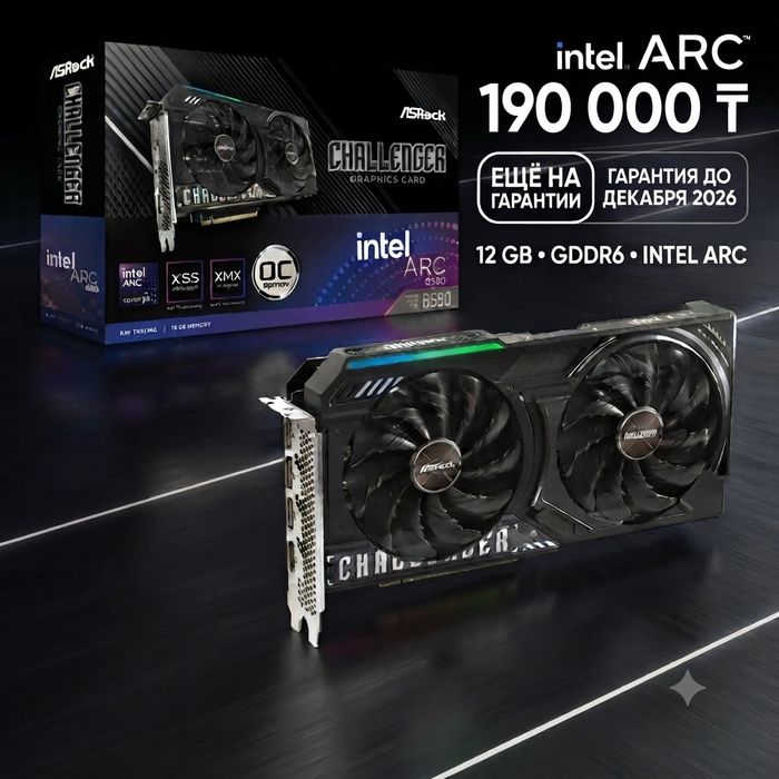 ASRock Intel Arc B580 Challenger OC 12GB — гарантия до конца декабря