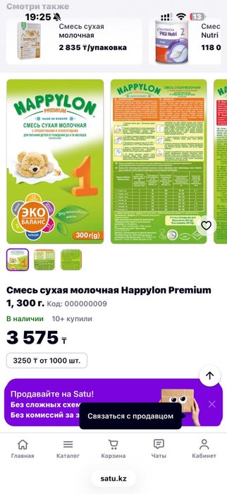 Happylon 1 смесь