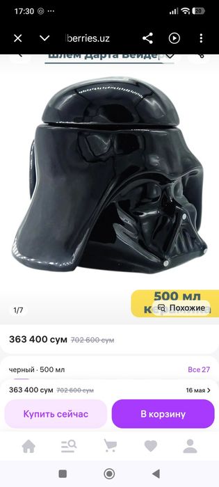Кружка керамика 0.5 л Дарт Вердер