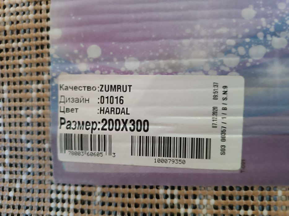 Ковер 200 см/300 см
