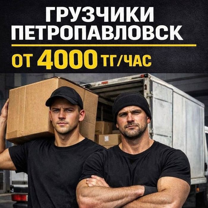 Грузчики Газели  услуги грузчиков