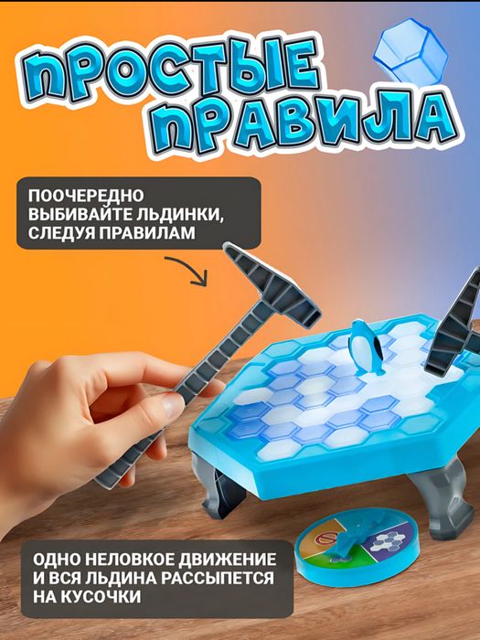 Muz ustidagi Pingivin bolalar uchun stol oʻyini va BEPUL Antistress