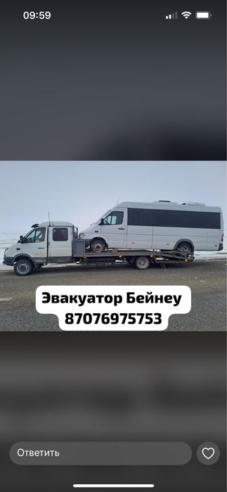 Эвакуатор бейнеу договарная 24/7