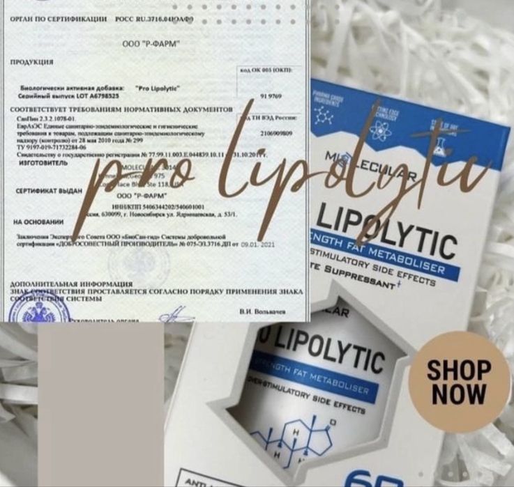 Pro lipolytic для похудения