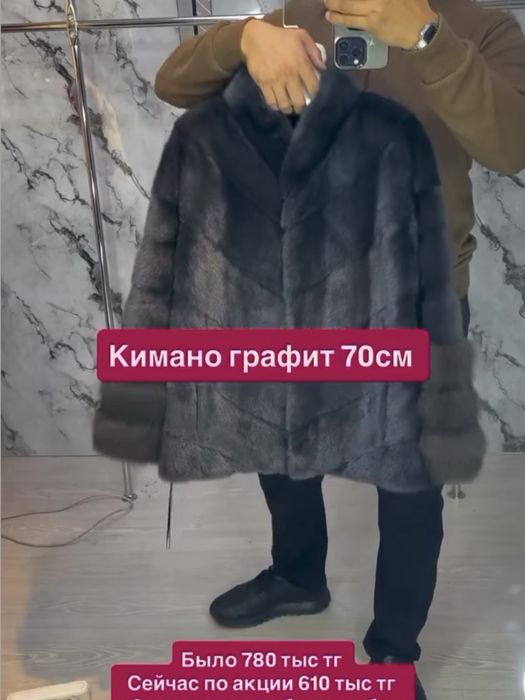 Кимано шуба норка, соболь