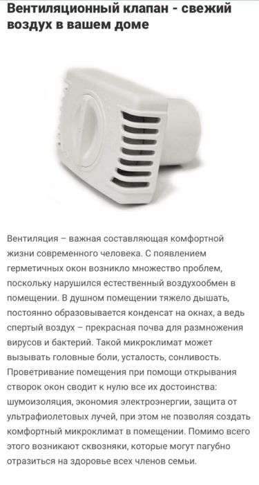 Приточный клапан с установкой