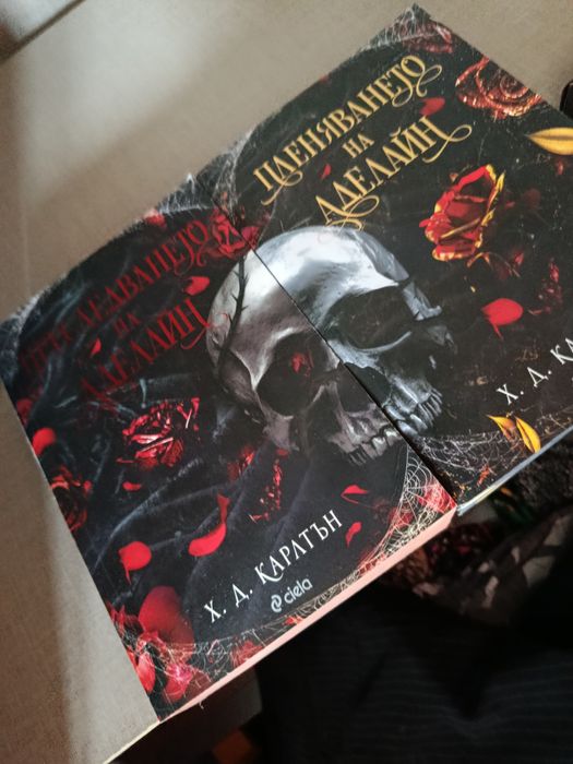 Преследването на Аделайн и Пленяването на Аделайн